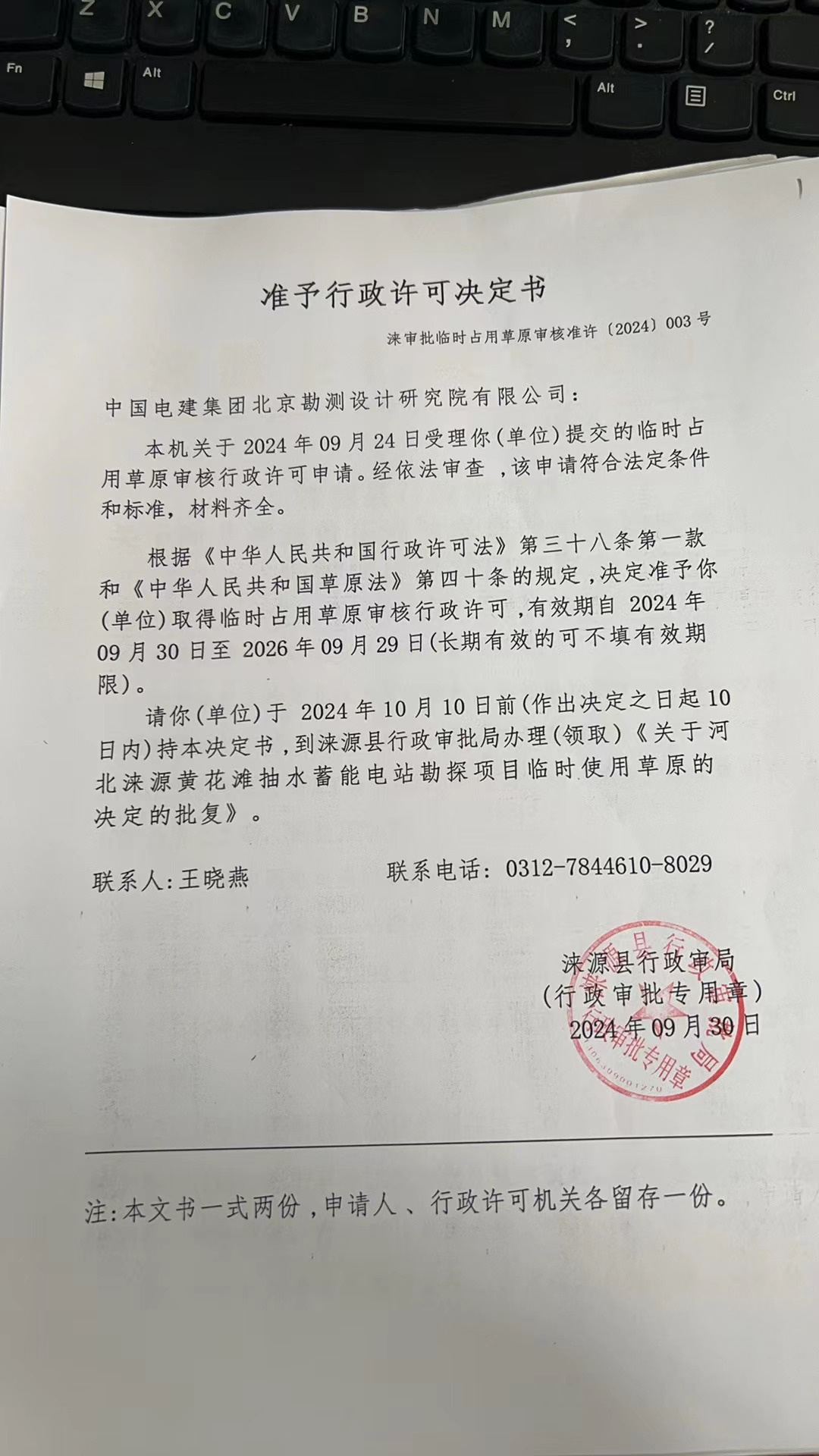 中国电建集团北京勘测设计研究院有限公司行政许可决定书.jpg