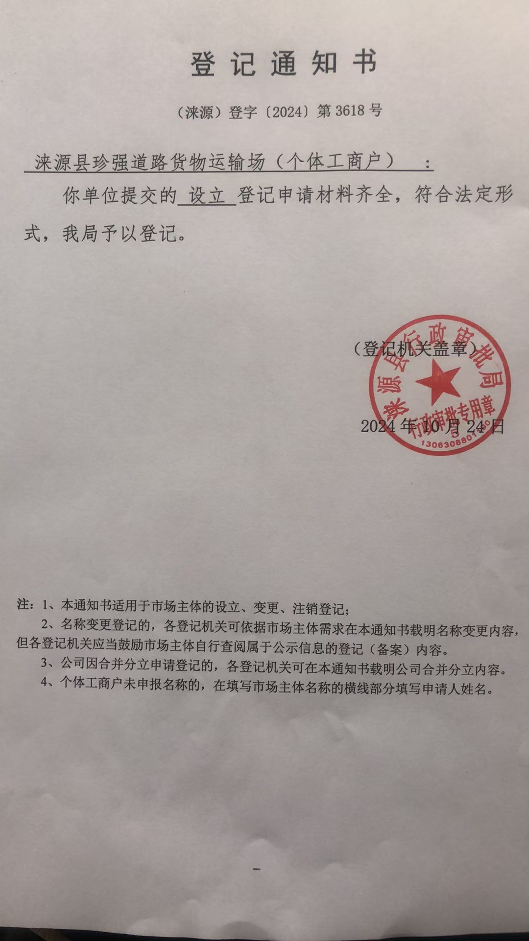 珍强货物.jpg