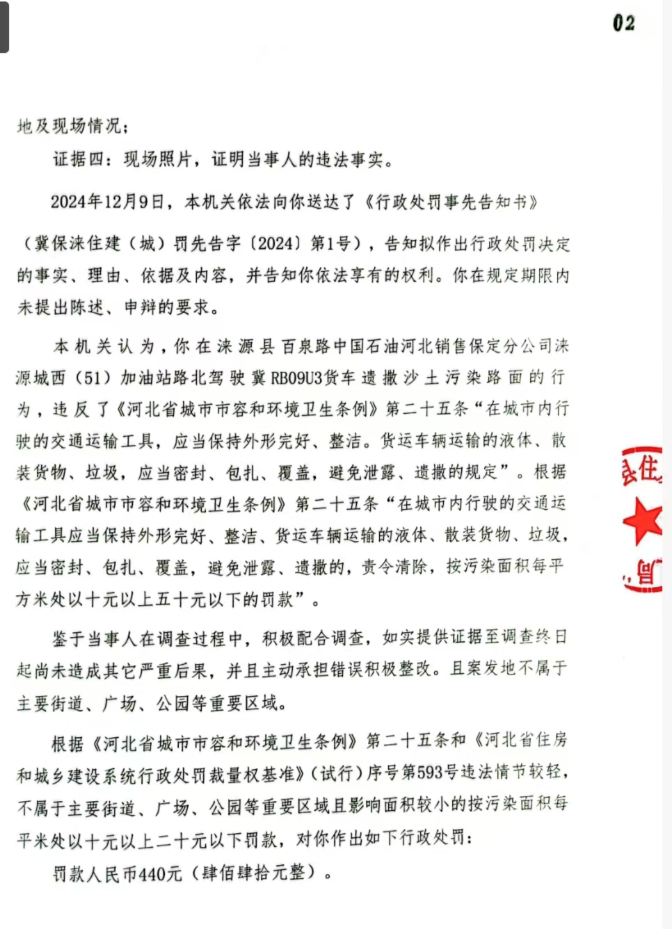 行政处罚决定书（2）.jpg