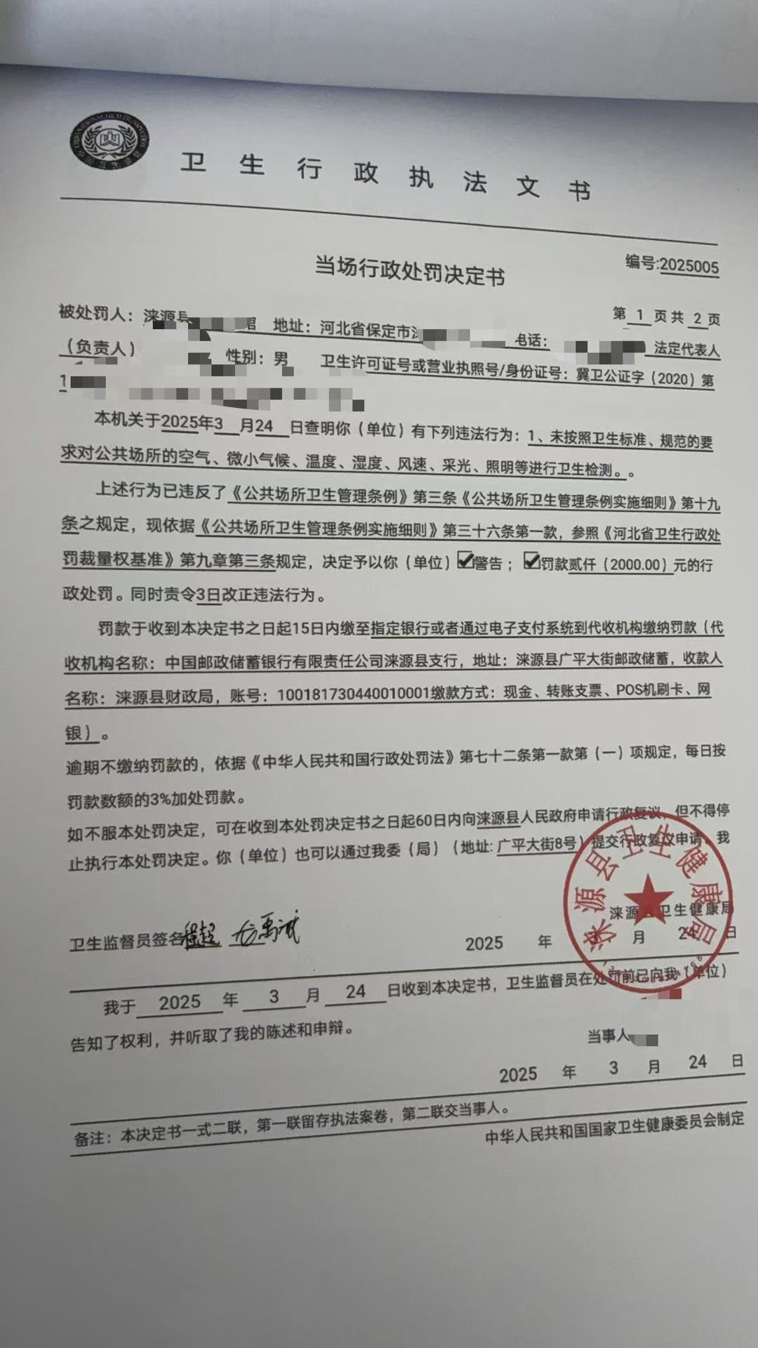 对涞源县泓源浴馆的行政处罚.jpg