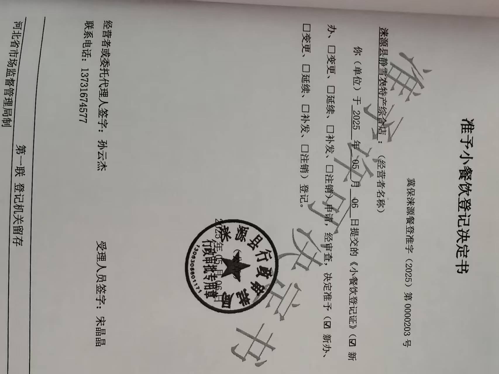 静雪小餐饮.jpg