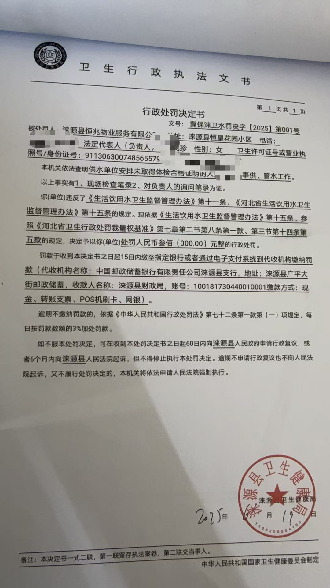 对涞源县恒兆物业服务有限公司的行政处罚.jpg