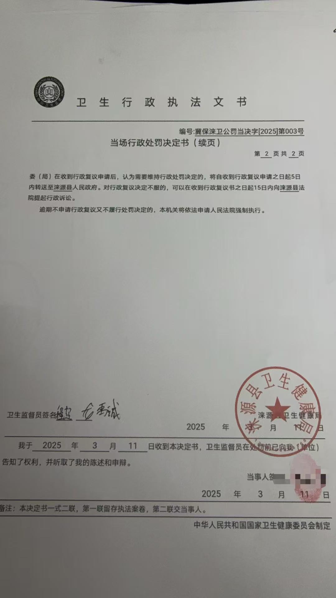 对涞源县鑫丝源理发店的行政处罚.jpg