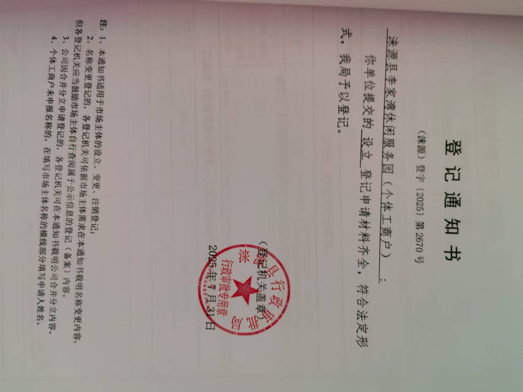 李家湾休闲.jpg