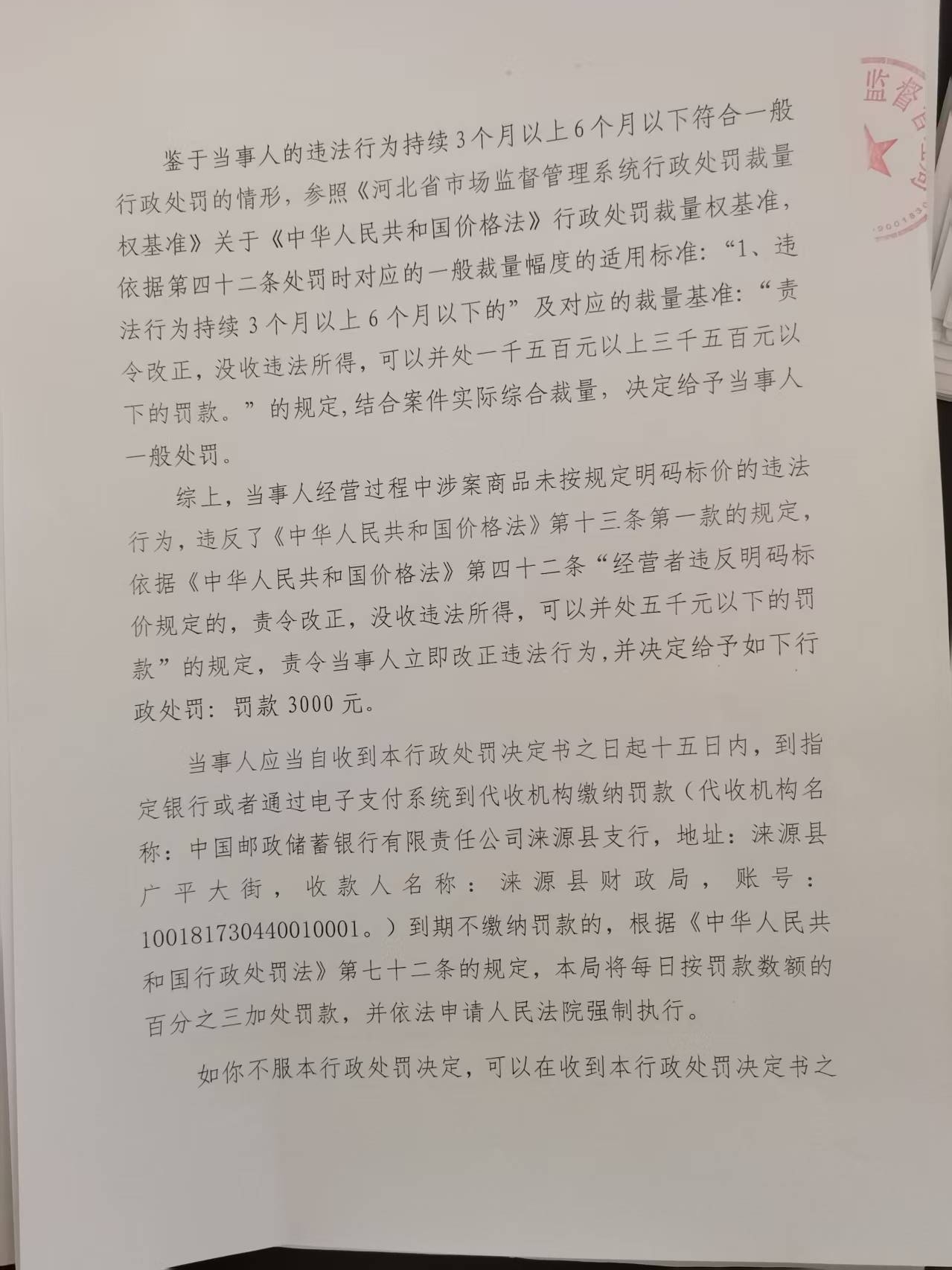处罚决定书3.jpg