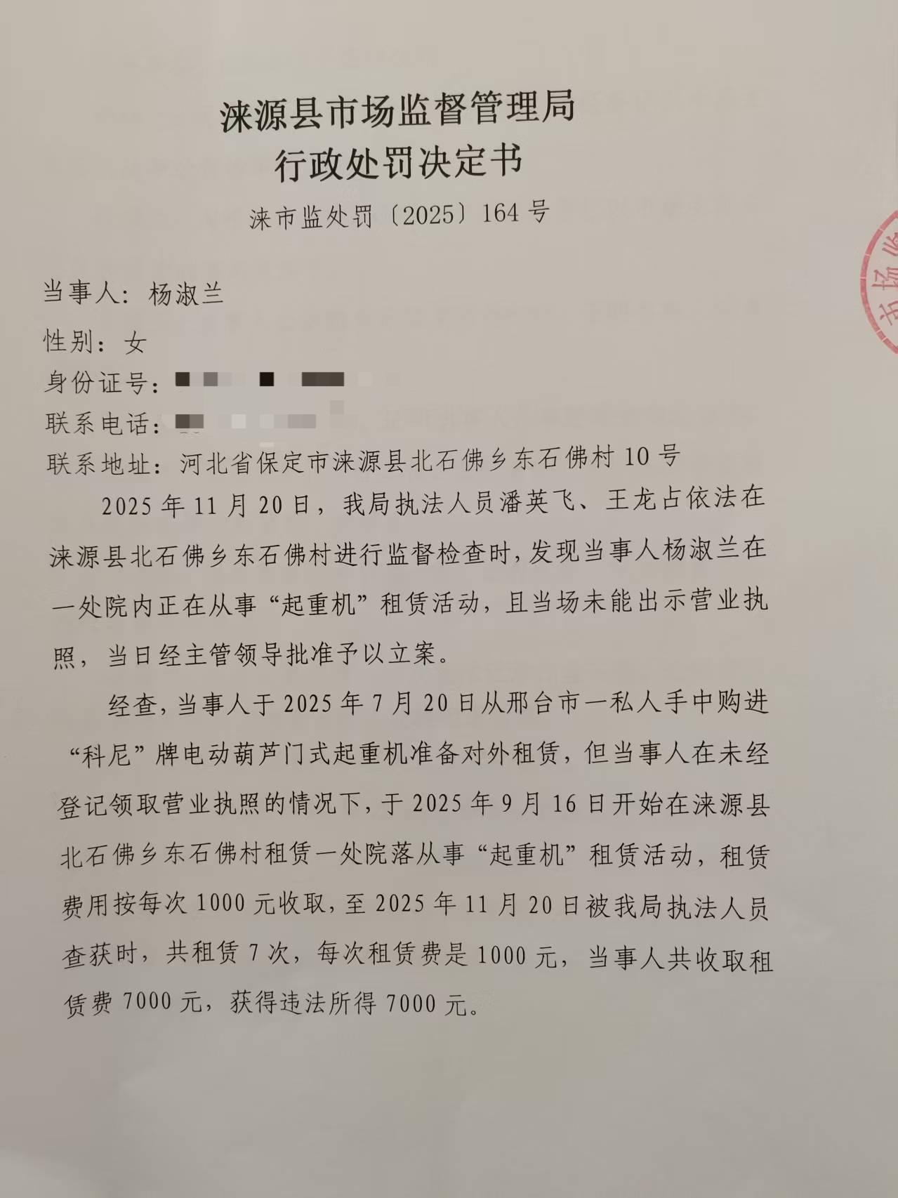 处罚决定书 1 副本.jpg