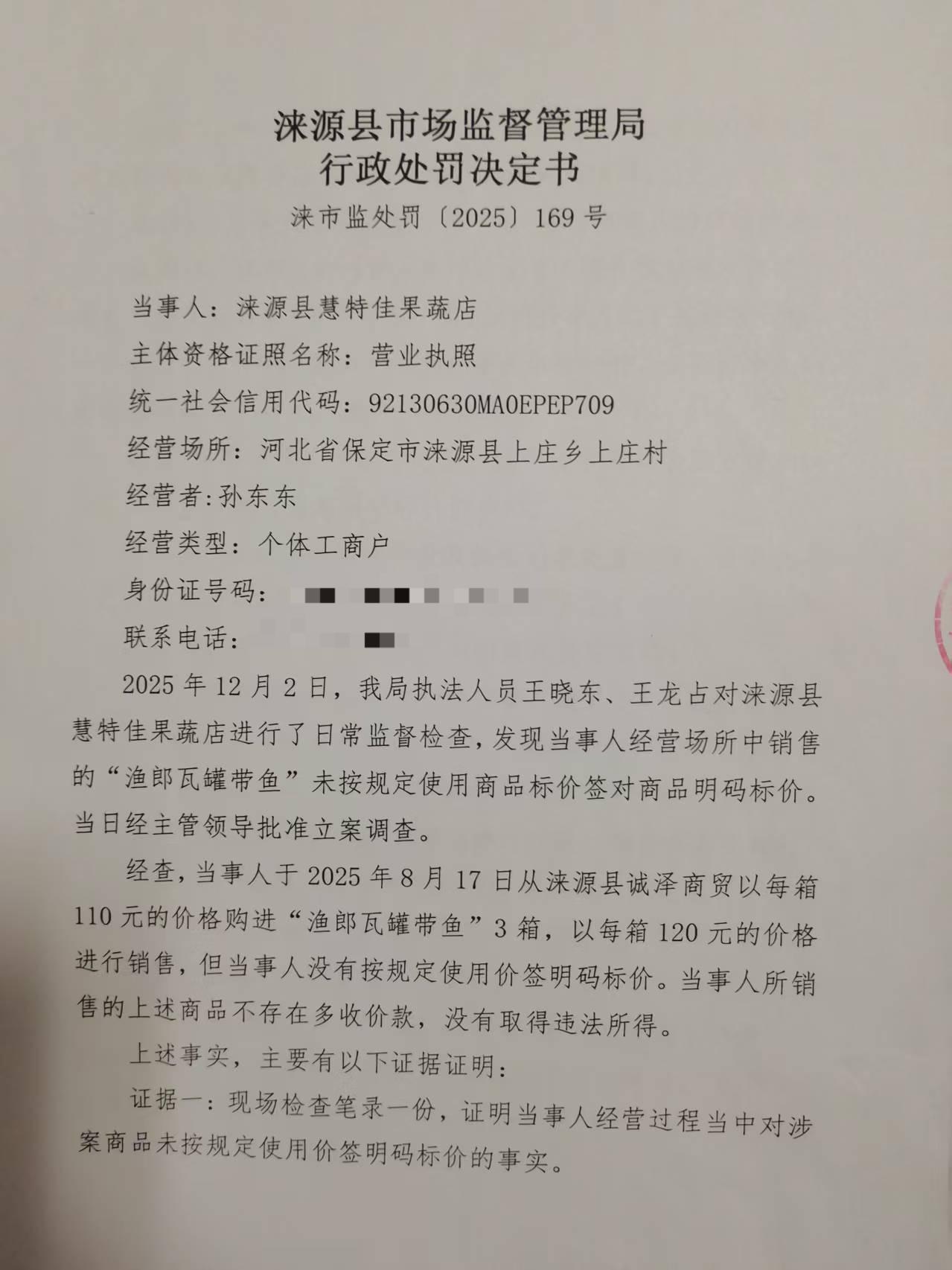 处罚决定书.jpg