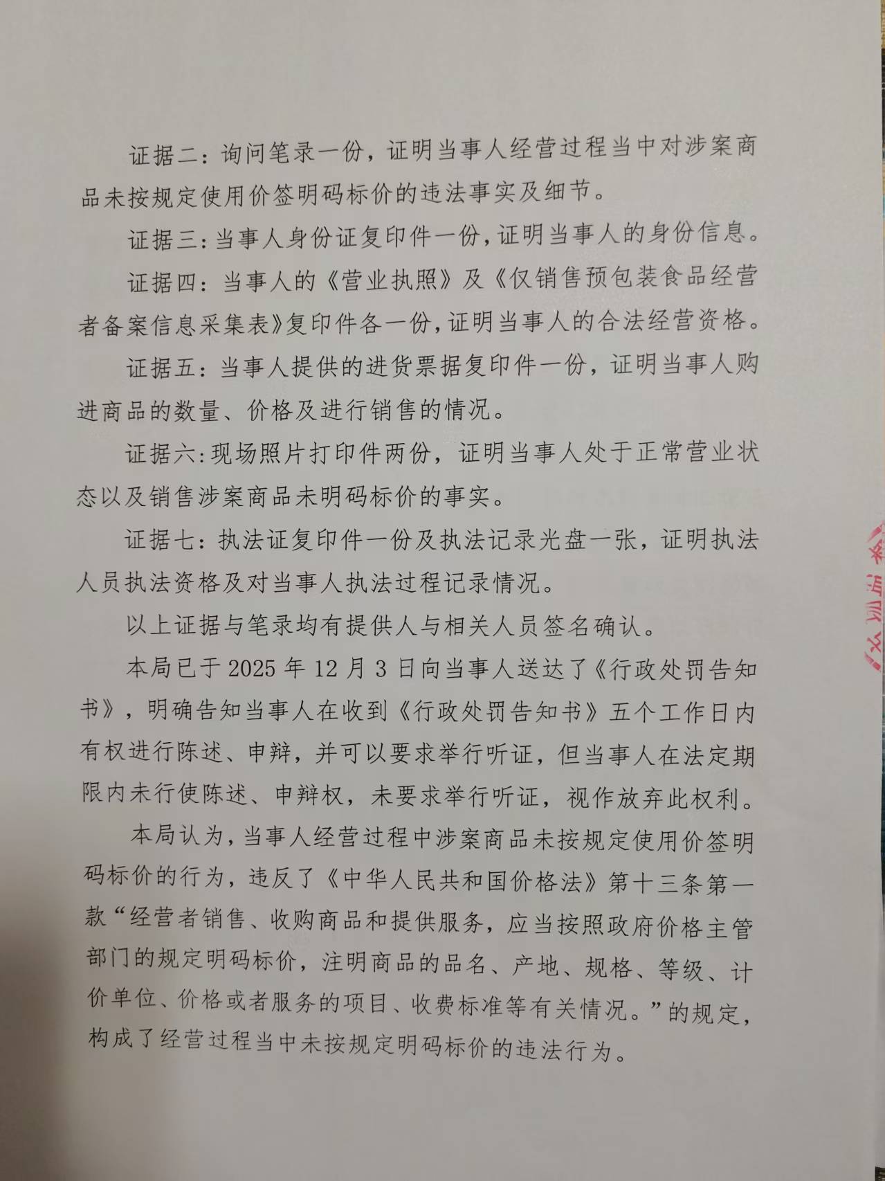 处罚决定书2.jpg