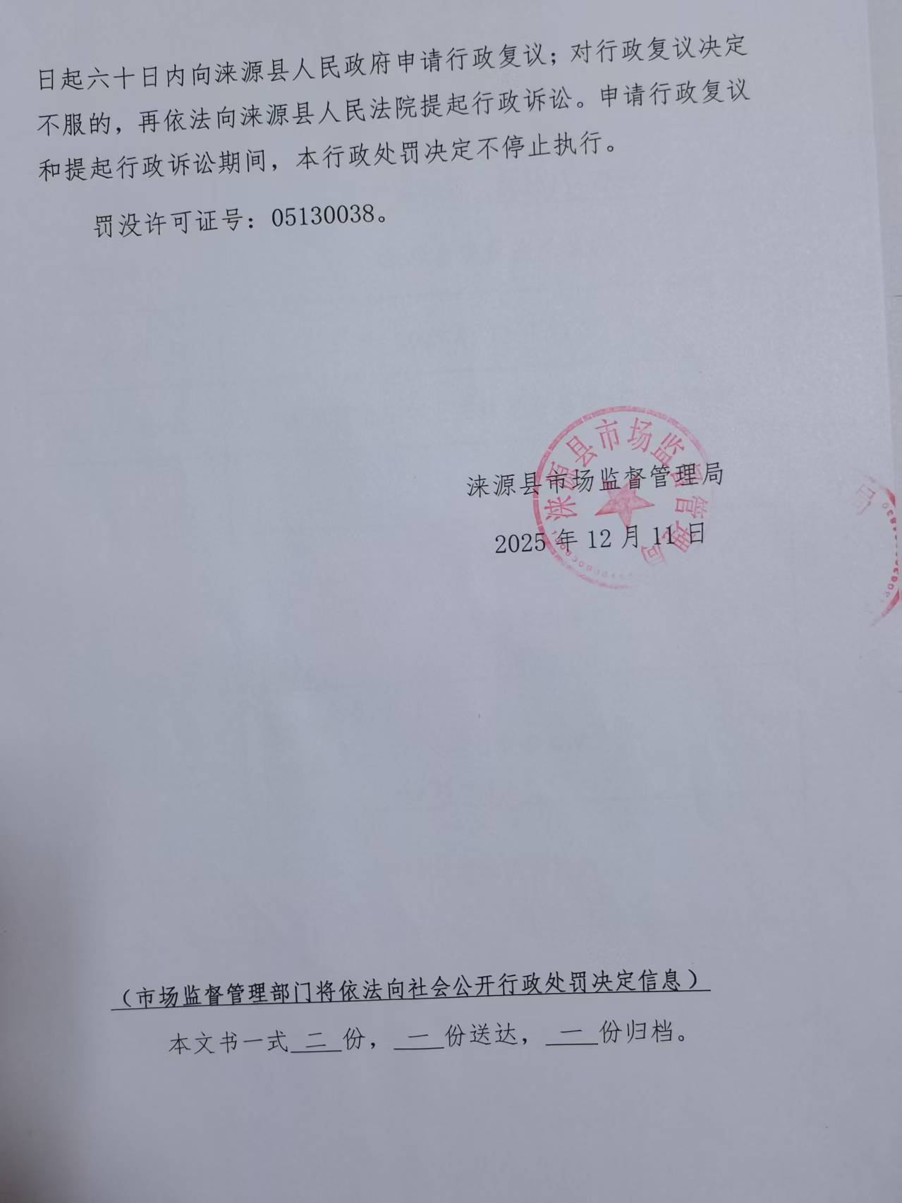 处罚决定书4.jpg