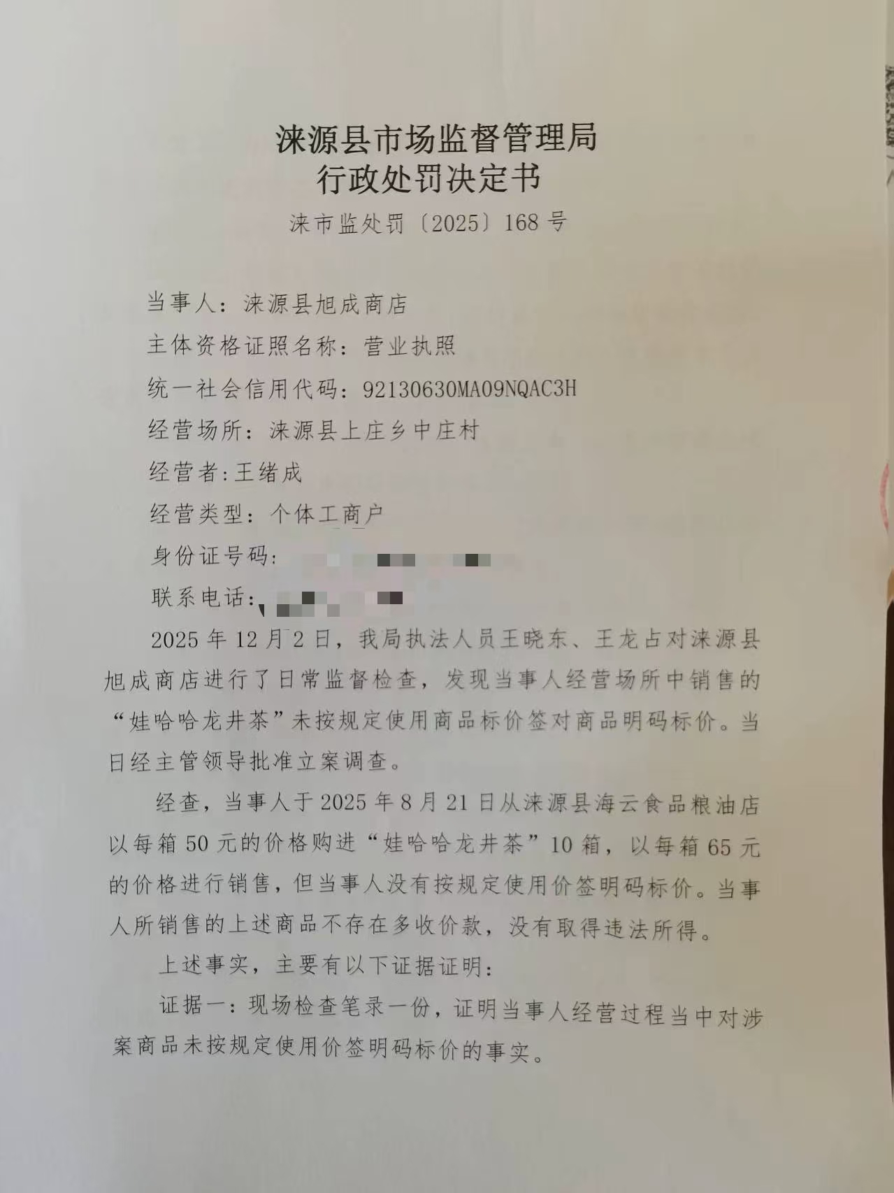 处罚决定书11.jpg