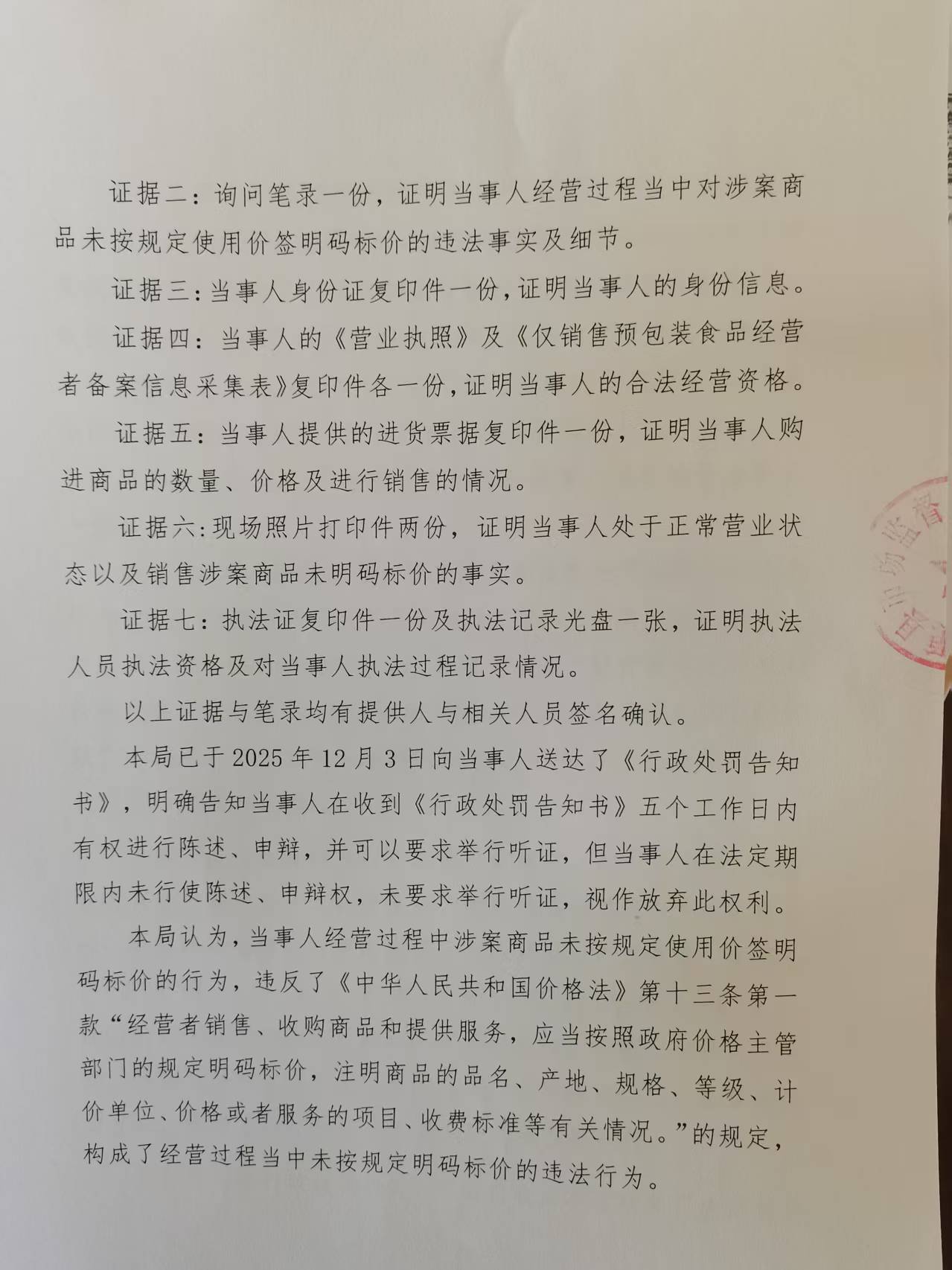 处罚决定书2.jpg