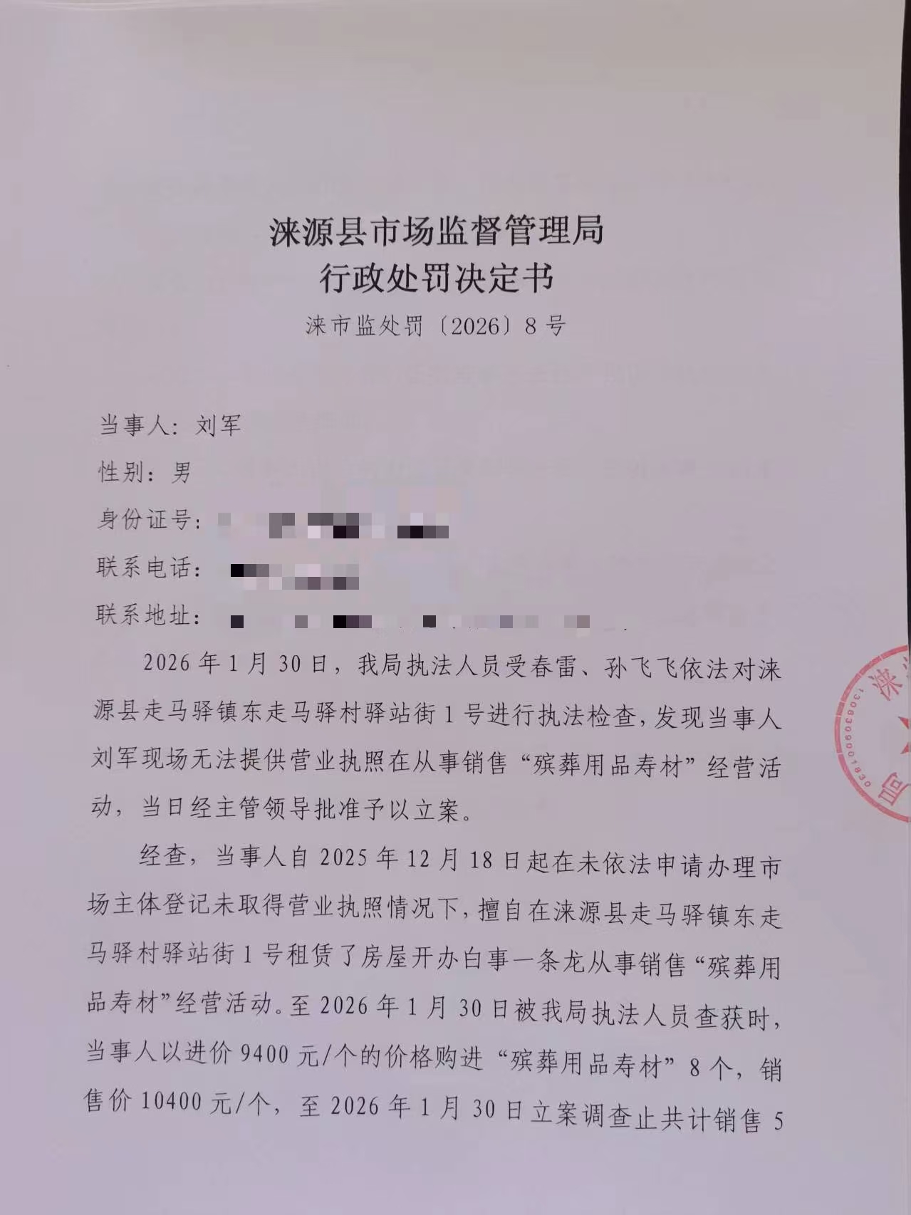 处罚决定书111.jpg