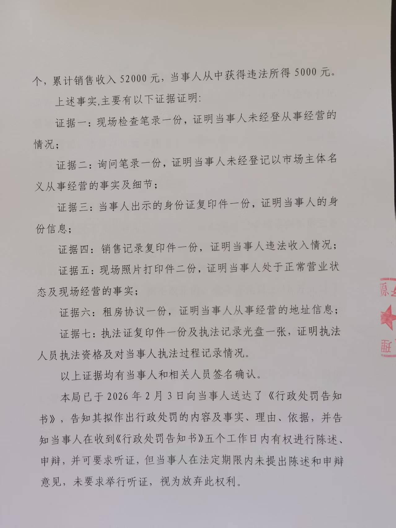 处罚决定书2.jpg