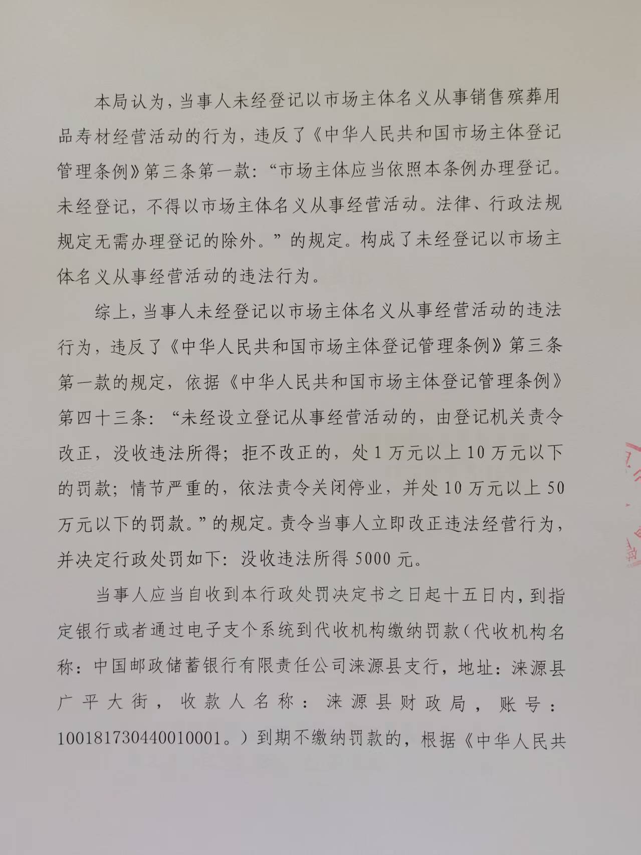 处罚决定书3.jpg