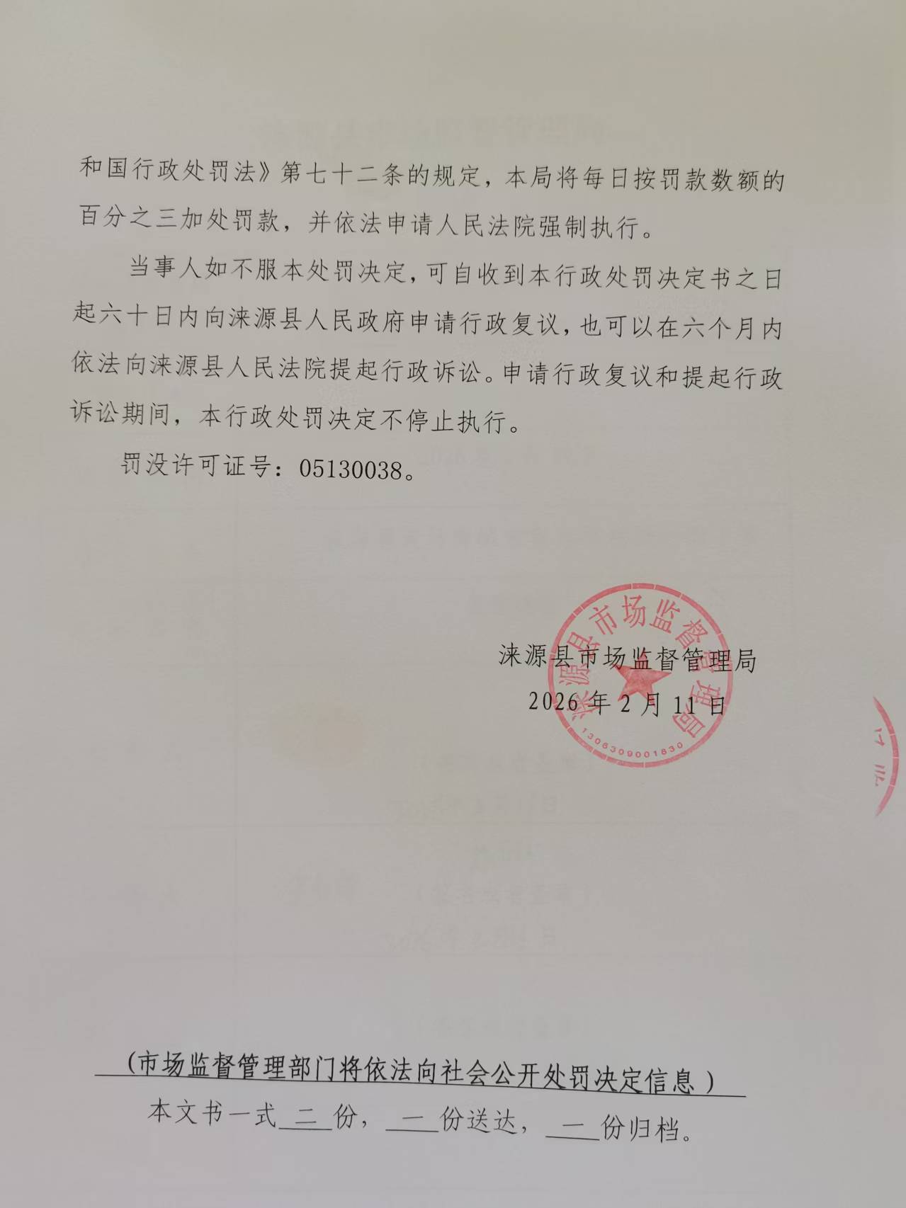 处罚决定书4.jpg
