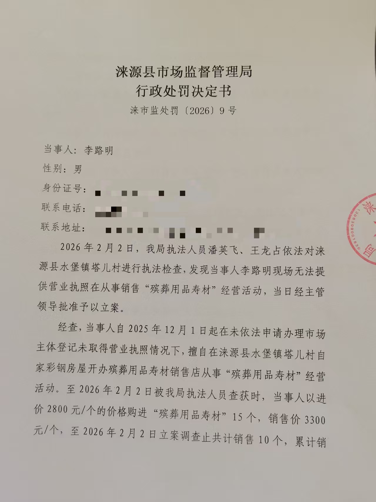处罚决定书111.jpg