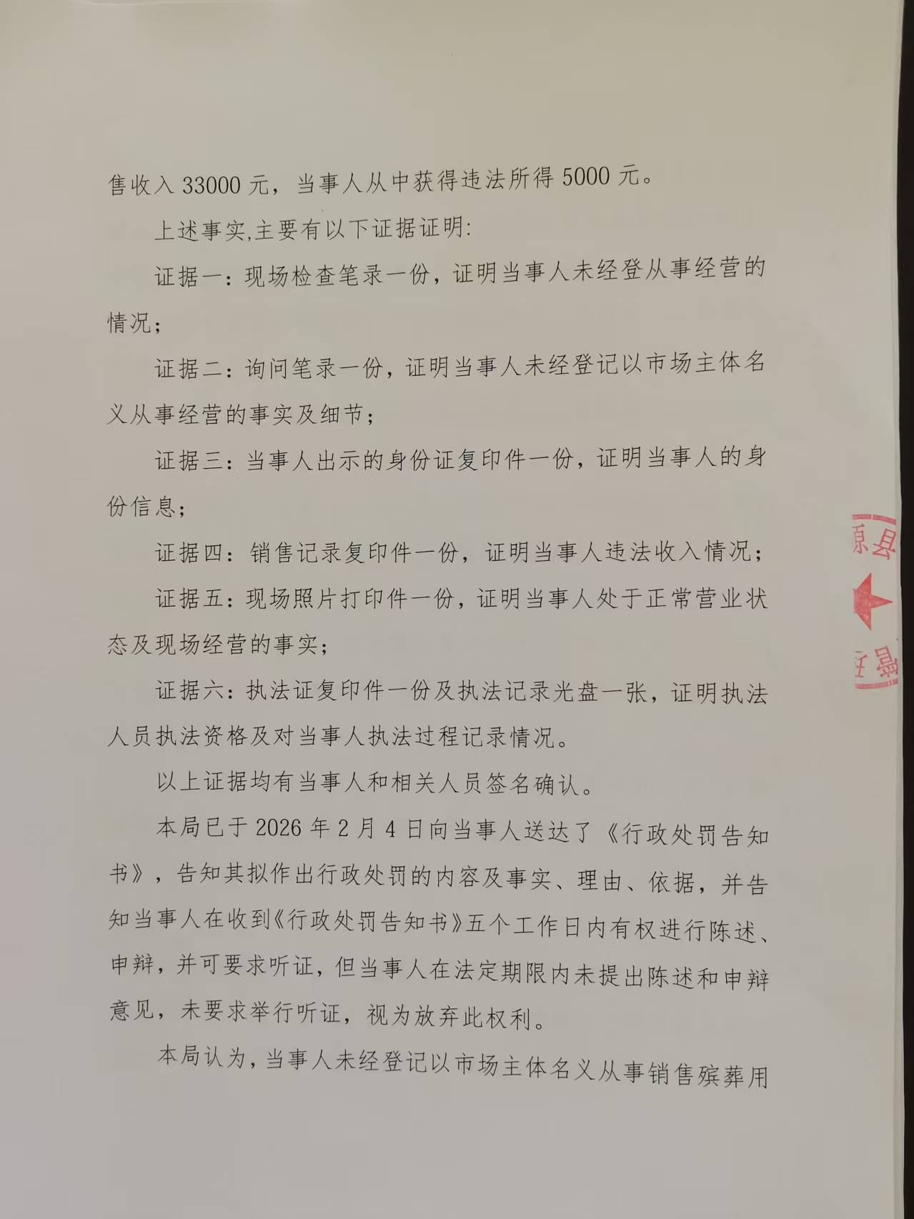 处罚决定书2.jpg