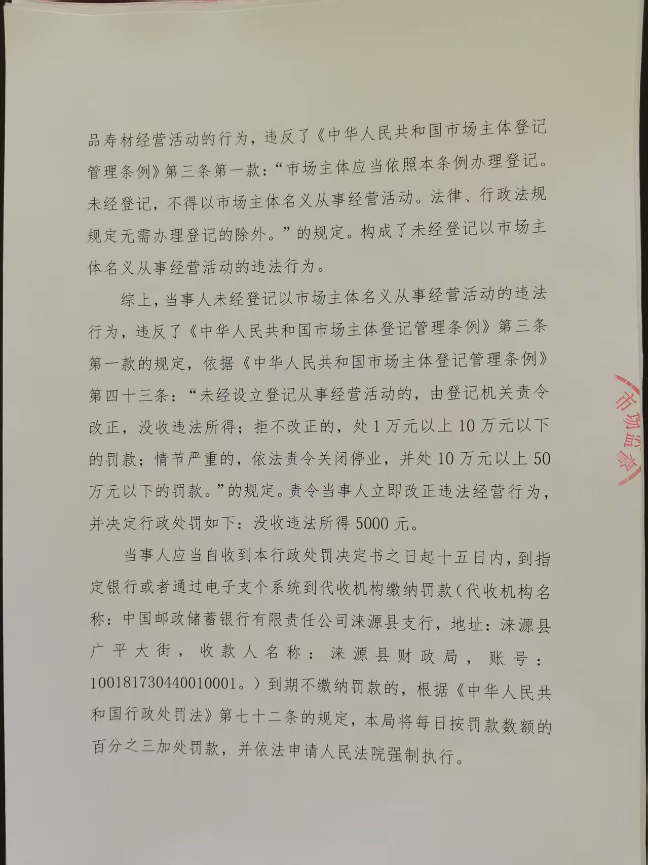 处罚决定书3.jpg