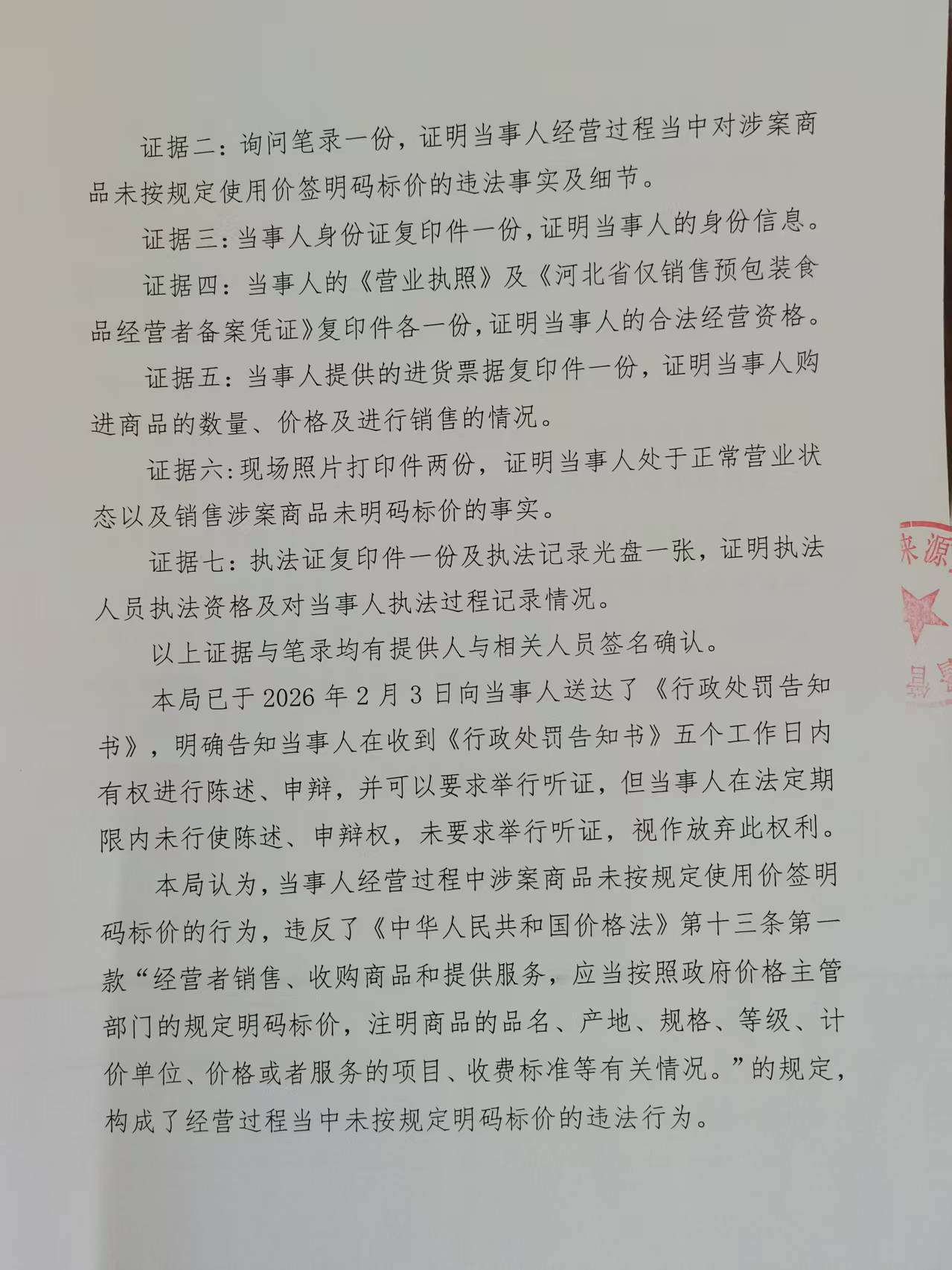 处罚决定书2.jpg