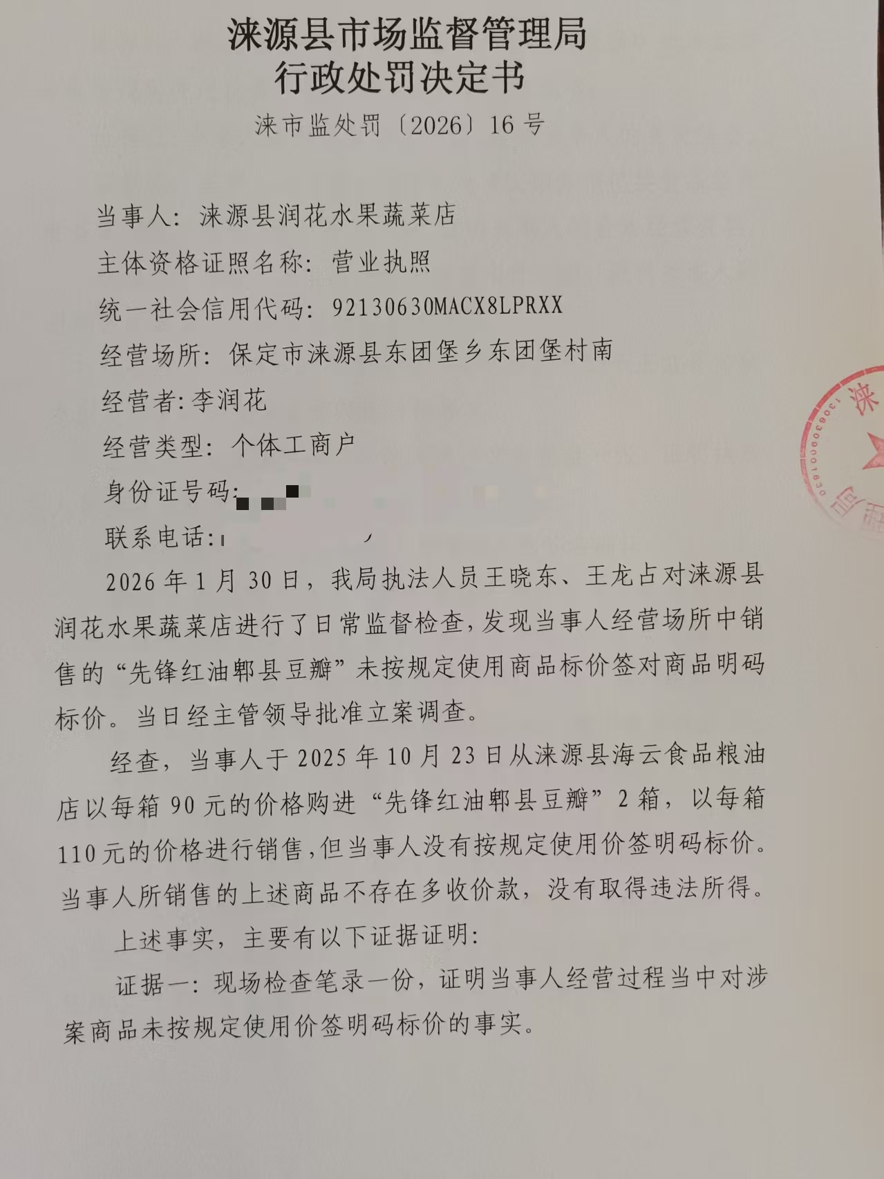 处罚决定书1.jpg