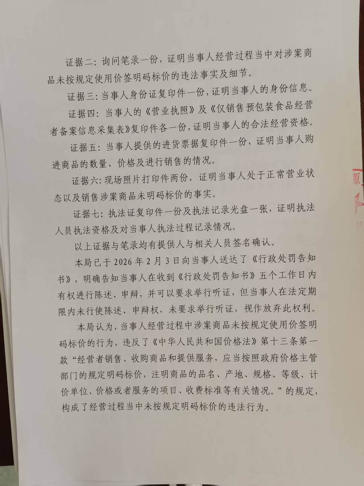 处罚决定书2.jpg