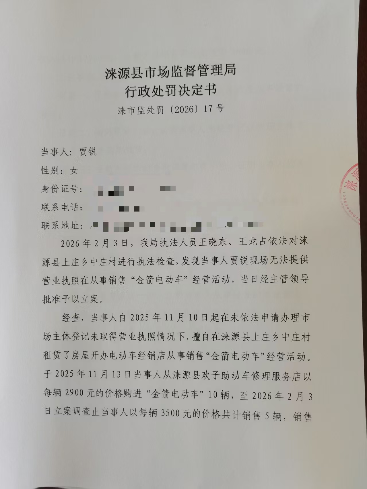 处罚决定书1.jpg