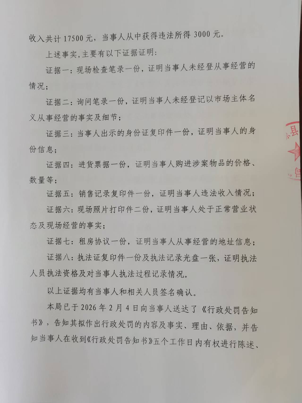 处罚决定书2.jpg